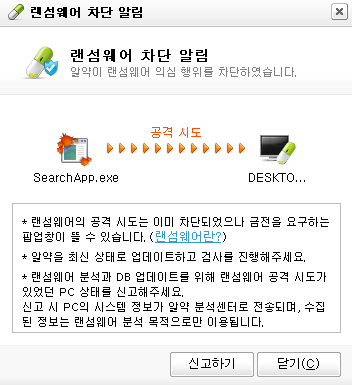  '알약' 랜섬웨어 탐지 오류 건에 대하여