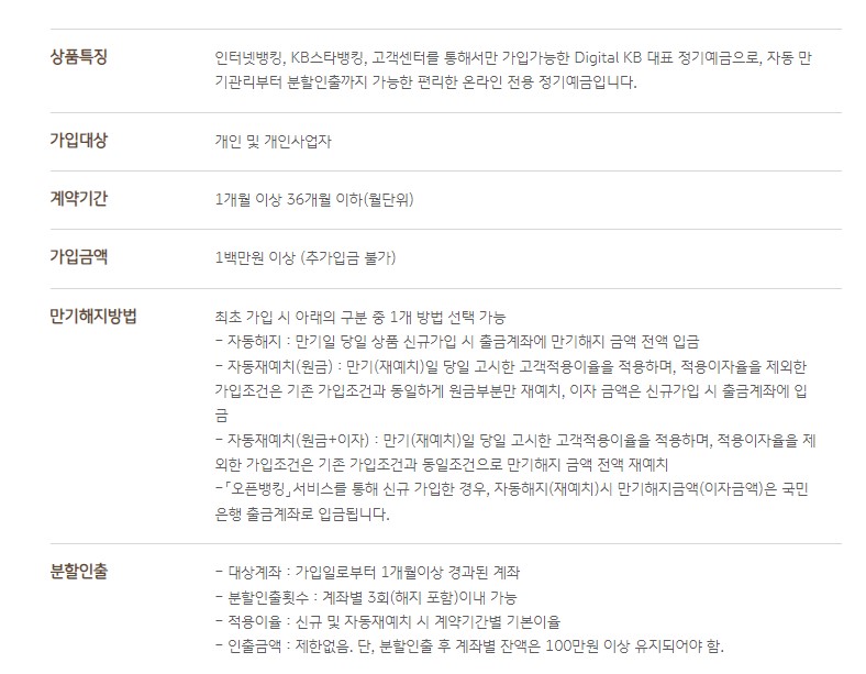 국민은행 정기예금 금리 비교 추천