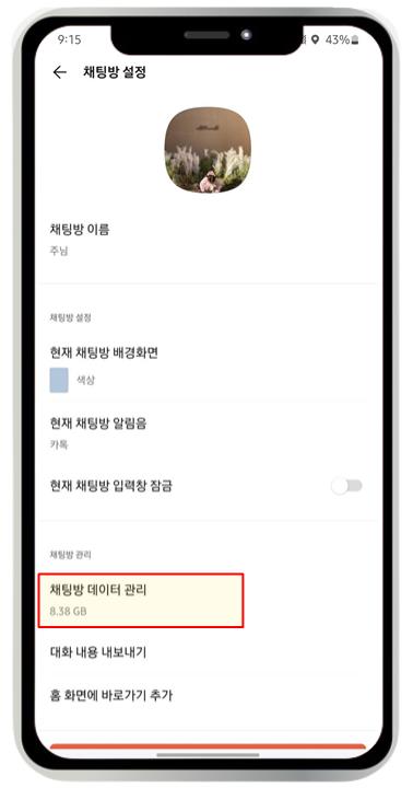 카톡 대화 내용 삭제 방법 4가지! 쉽게 확인해 보세요