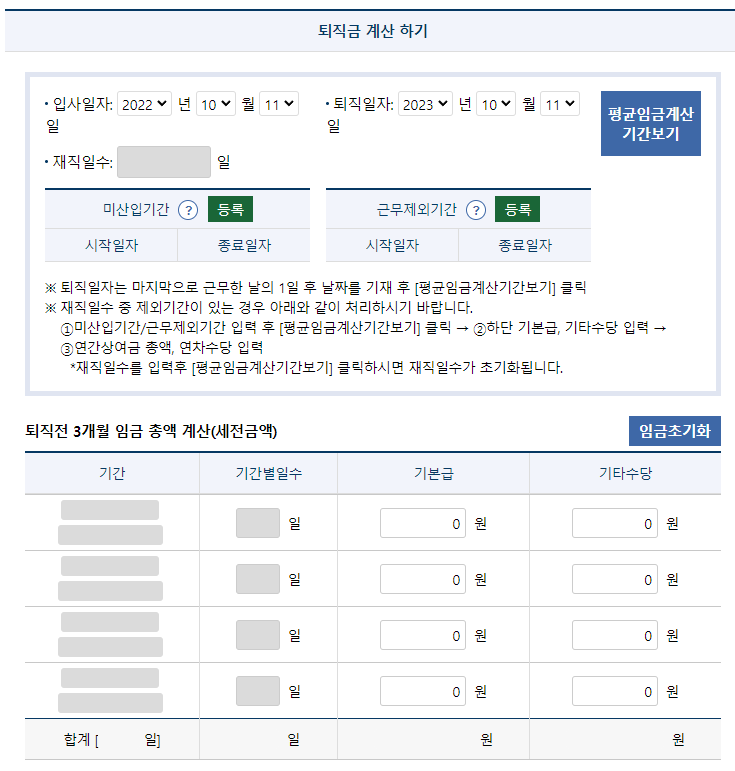 고용노동부 퇴직금 계산기 계산방법 설명 - 4. 고용노동부 퇴직금 계산기 활용하기 고용노동부 퇴직금 계산기 계산방법 설명 - 4. 고용노동부 퇴직금 계산기 활용하기