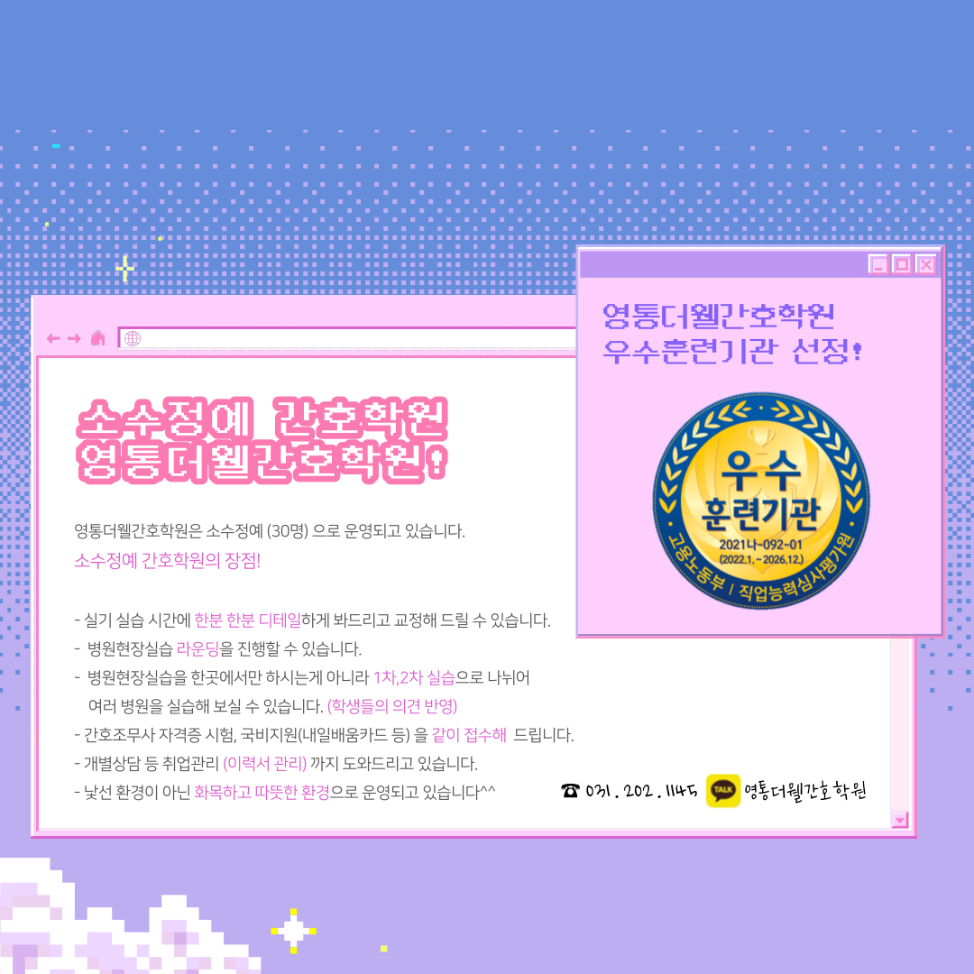 영통경기간호학원 이미지