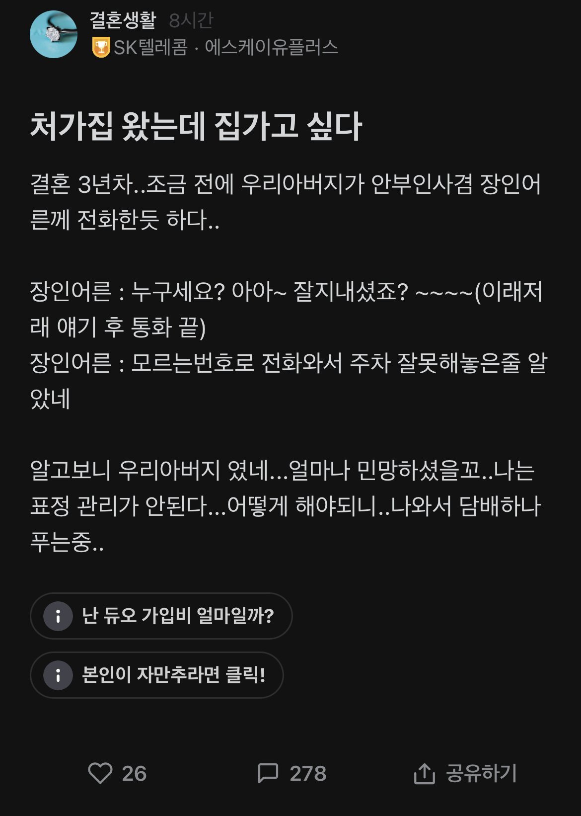  처갓집 왔는데 집 가고 싶다.jpg