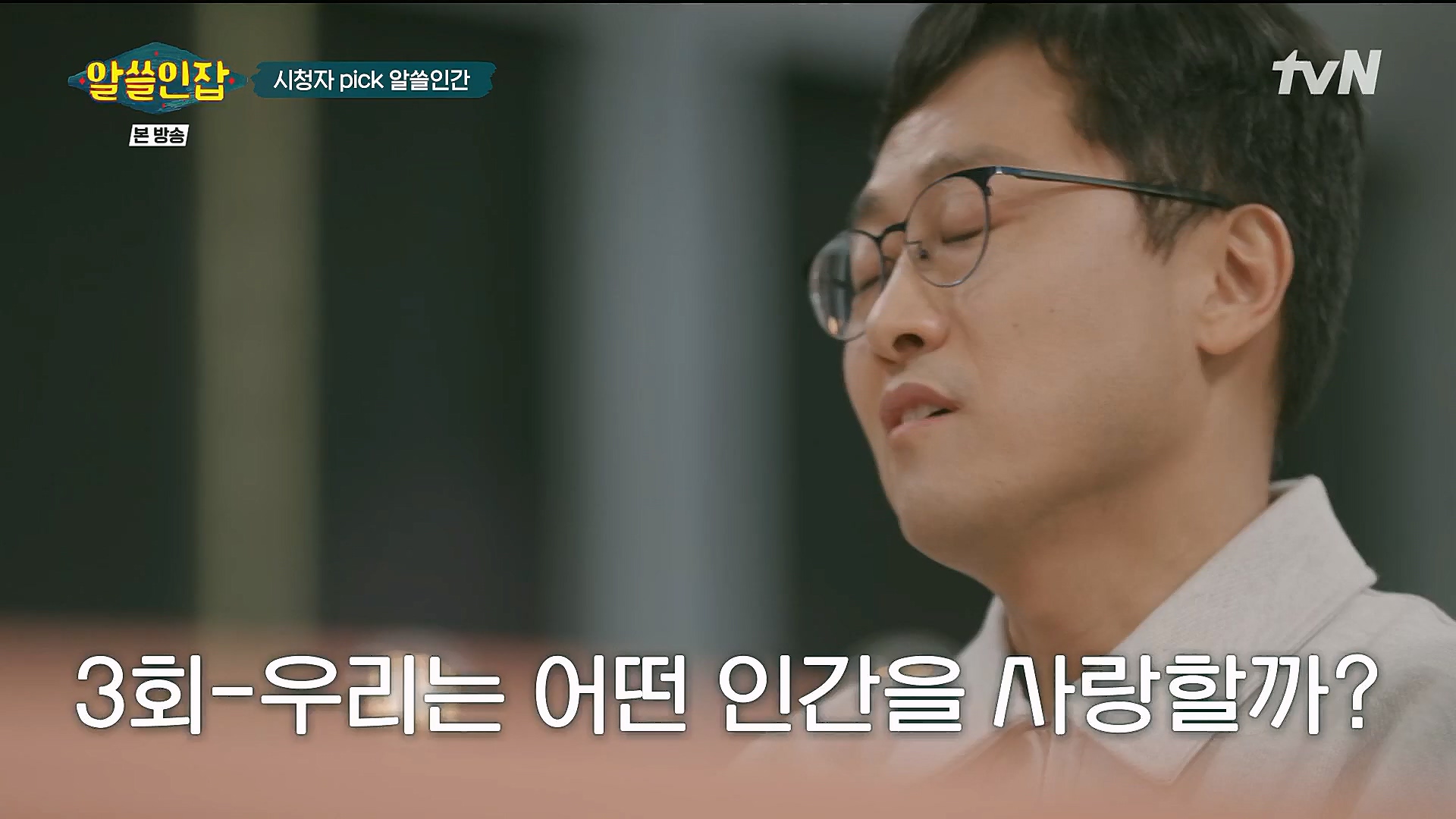 알쓸인잡.E09.230127p.H264-F1RST.mp4_20230202_205514.400.jpg