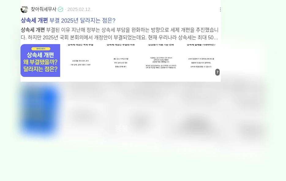 상속세 개편_3_subsection