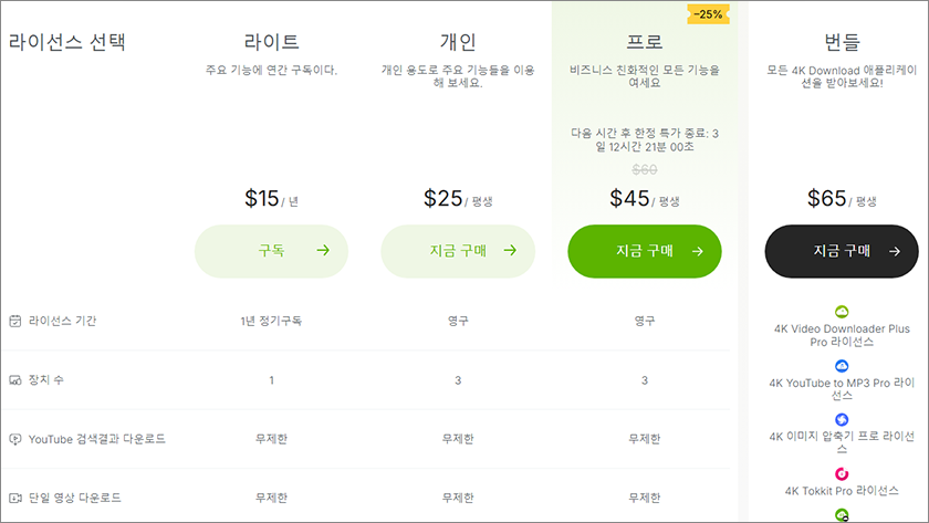 유료 라이선스 목록