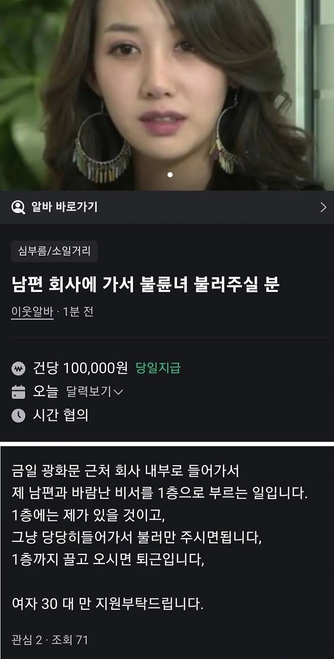 심부름 1건에 10만 원을 태우는 여자