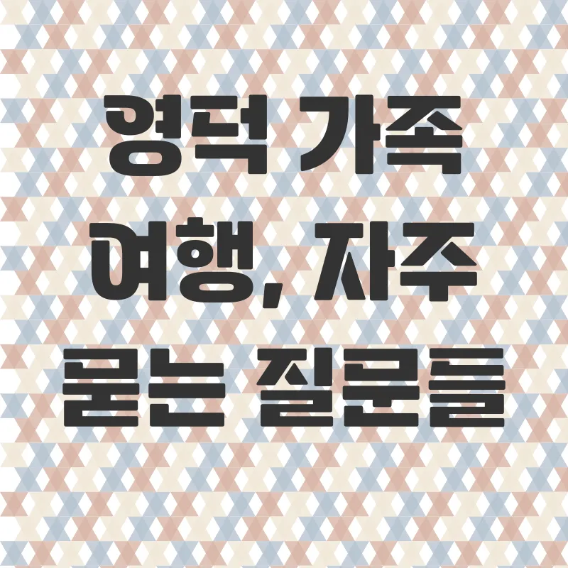영덕가족여행_4