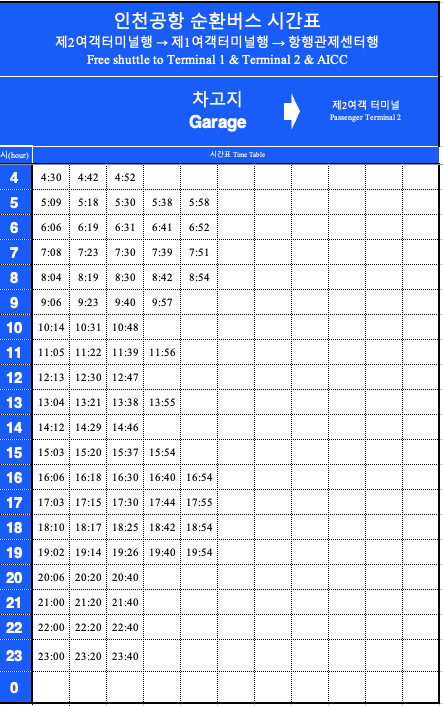 인천공항-셔틀버스-시간표