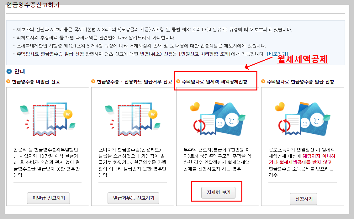 연말정산 월세공제