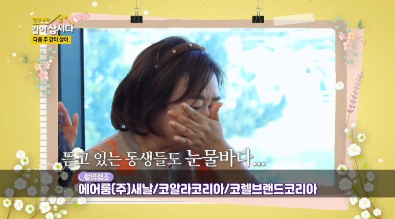 같이삽시다3 오미연 나이 남편 성국현 41