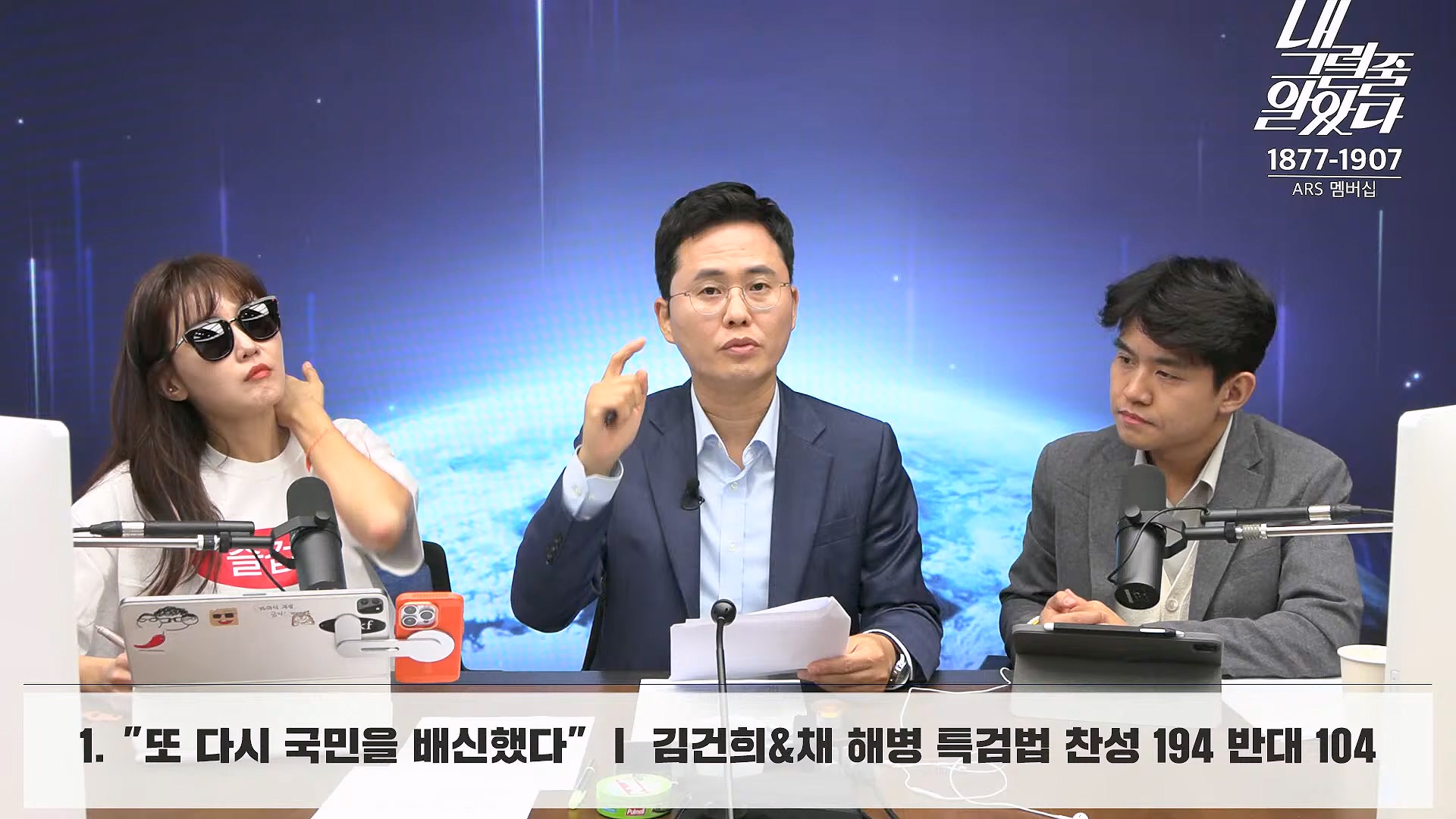 [이재석의 내그럴줄알았다] 김건희･채상병 특검법 또 부결ㅣ기추자 & 이봉우 - 2024년 10월 4일 금요일.mp4_20241005_162335.234.jpg