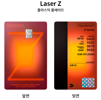 현대카드 Z Family 카드