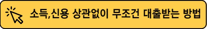한국비상금협회-비상금대출-신청하기