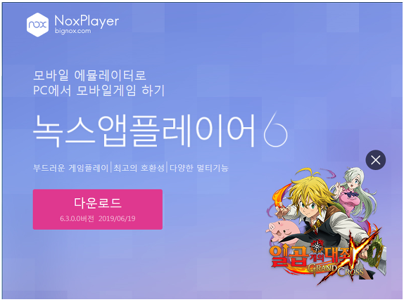  녹스 앱플레이어 다운로드 및 최적화(링크 첨부)