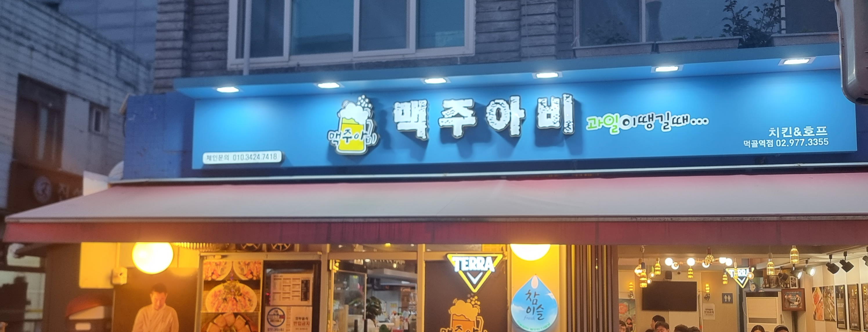 맥주아비 간판