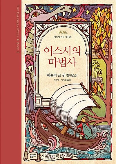 &lt;어스시의 마법사&gt; 표지