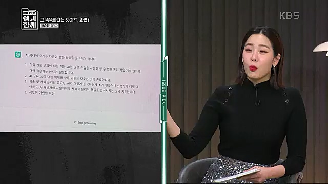 [123회] 이슈 픽 쌤과 함께 챗 GPT가 불러온 초거대 AI 열풍 - 배순민 박사.ts_20230311_181410.522.jpg
