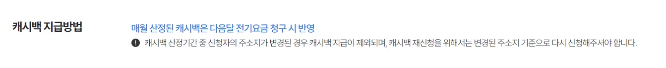 한전 에너지 캐시백 신청방법 신청대상
