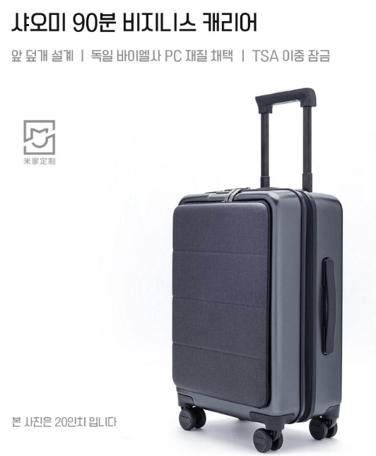  샤오미 90분 비즈니스 캐리어 - 내돈내산 후기