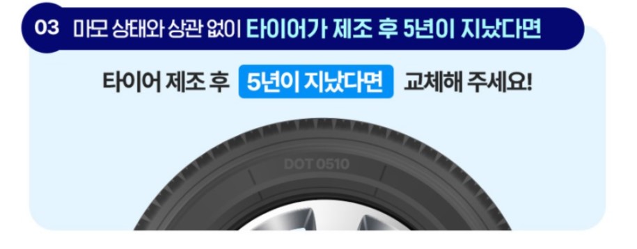 타이어 교체시기