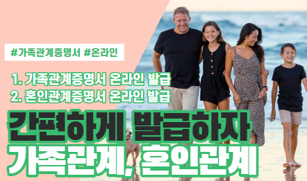  가족관계증명서 인터넷 발급 방법 | 혼인관계증명서 발급 | (무료)