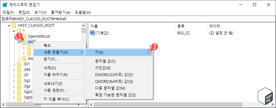 Shell 폴더에서 키 새로 만들기