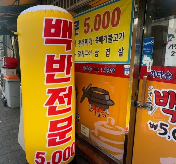 생활의달인 5000원 백반 성북구 맛집 정보(직장인 점심먹기 달인)