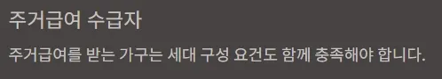 에너지바우처 대상자 확인방법 - 주거급여 수급자