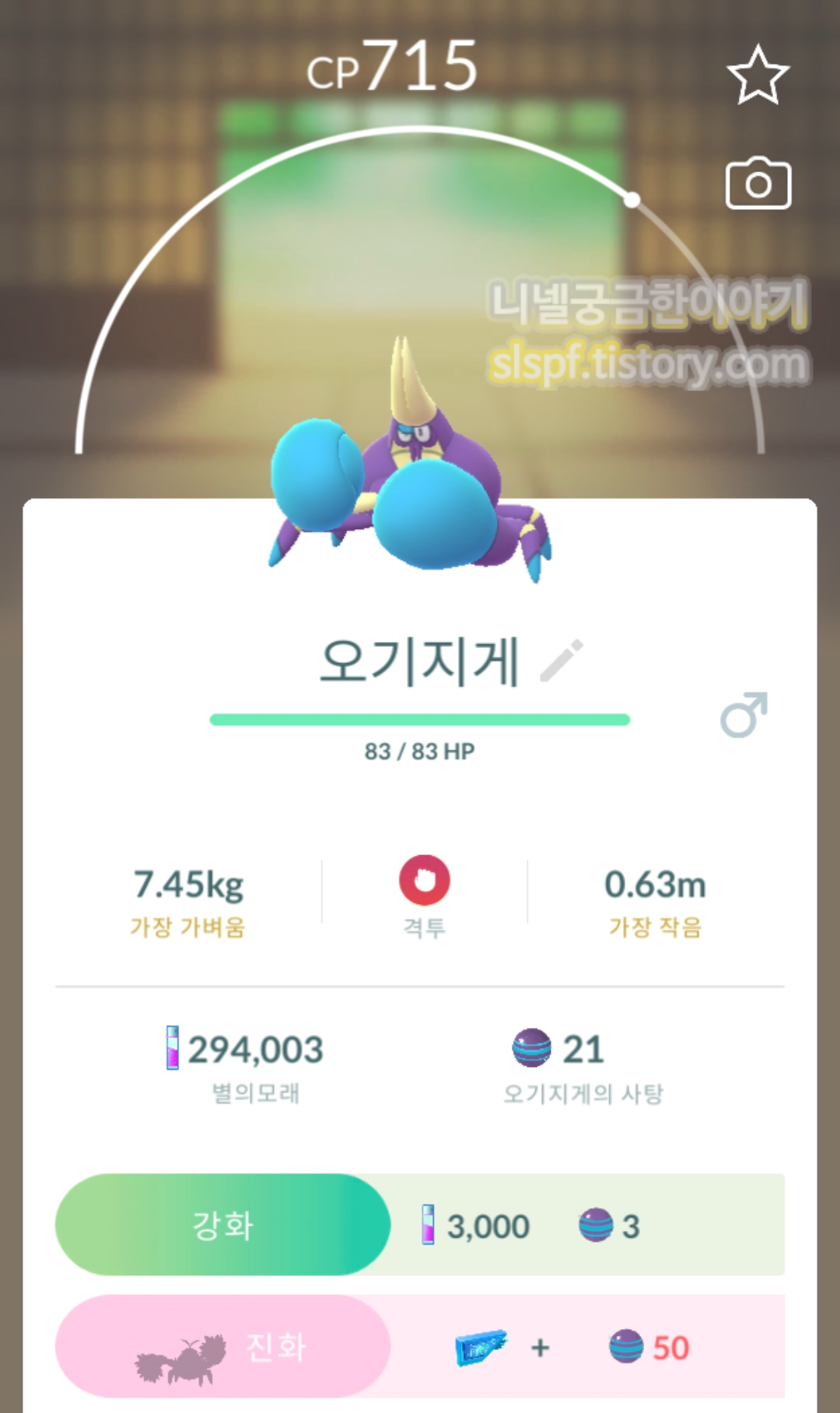오기지게