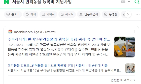 반려동물 등록비용 지원신청 방법 기간까지 선착순 모집