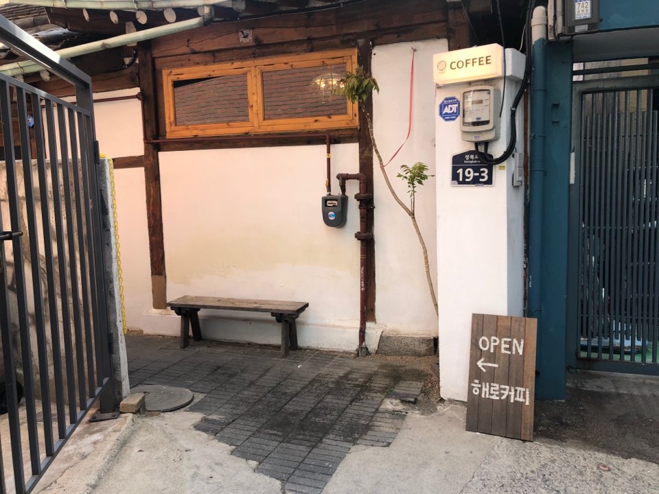  성북동 카페 [해로커피] 한성대 데이트