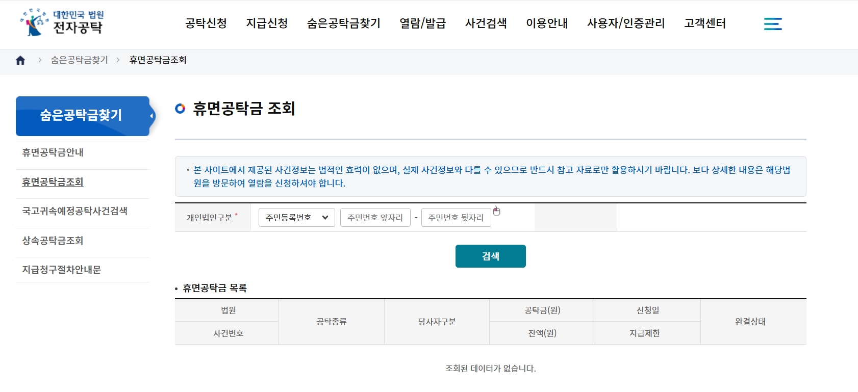 공탁금 조회 방법 1