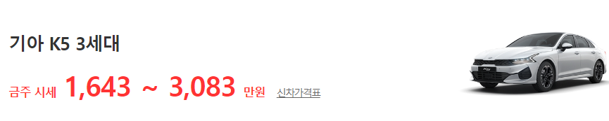 K5 중고차 가격표