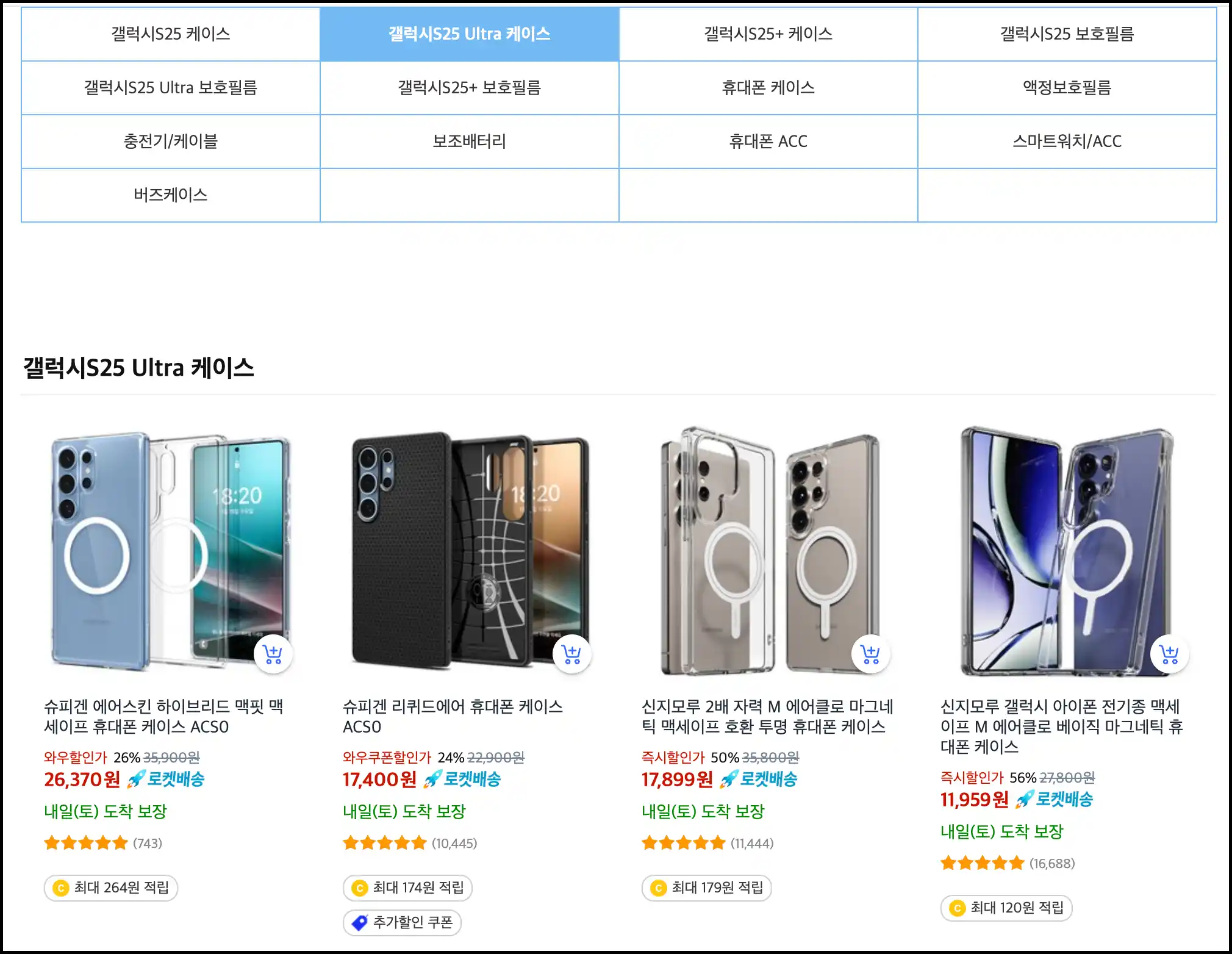 갤럭시 s25 케이스 (울트라 등) 할인정보10