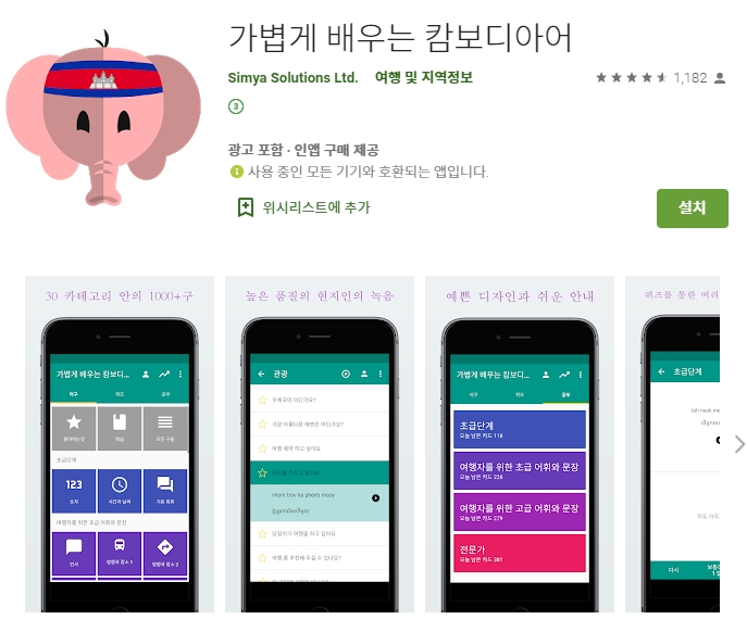  캄보디아어 공부 학습 어플/독학 앱/기초/고급