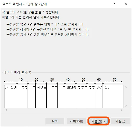 엑셀에서 텍스트 나누기 하는 모습