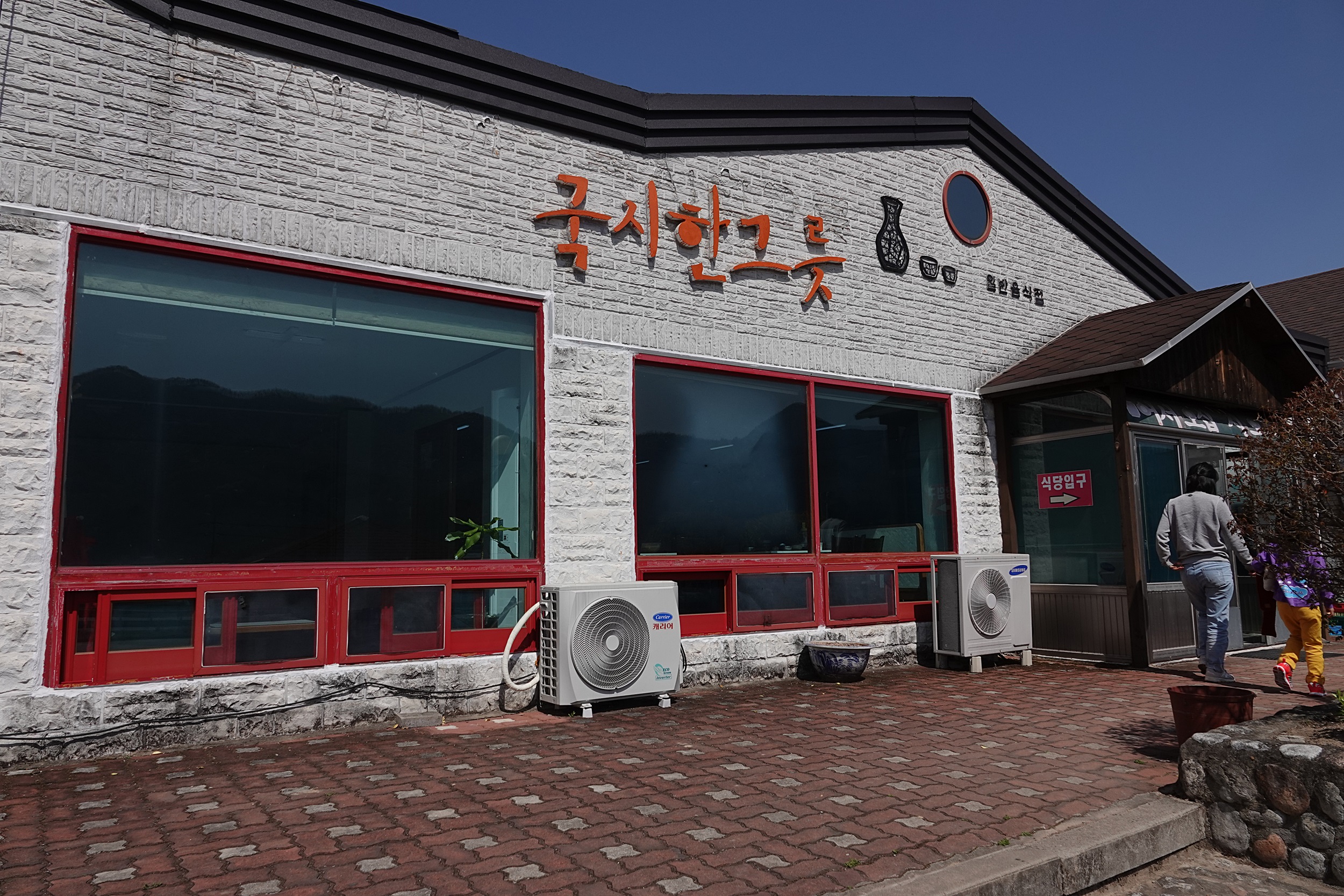  [의령 맛집] 가례면 도자기에국시한그릇