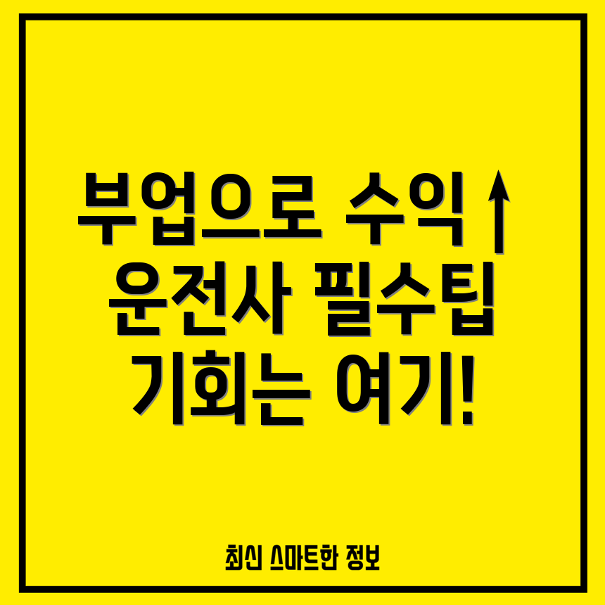 부업