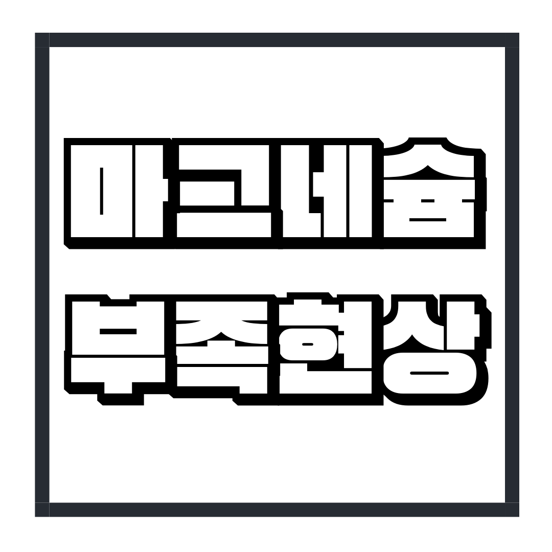 마그네슘 부족현상 9가지