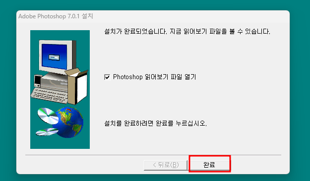 포토샵 7.0.1 설치