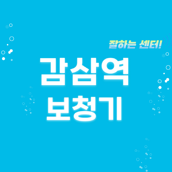 감삼역-보청기-잘하는-곳-센터-추천-무료체험-지원금-렌탈-가격-브랜드