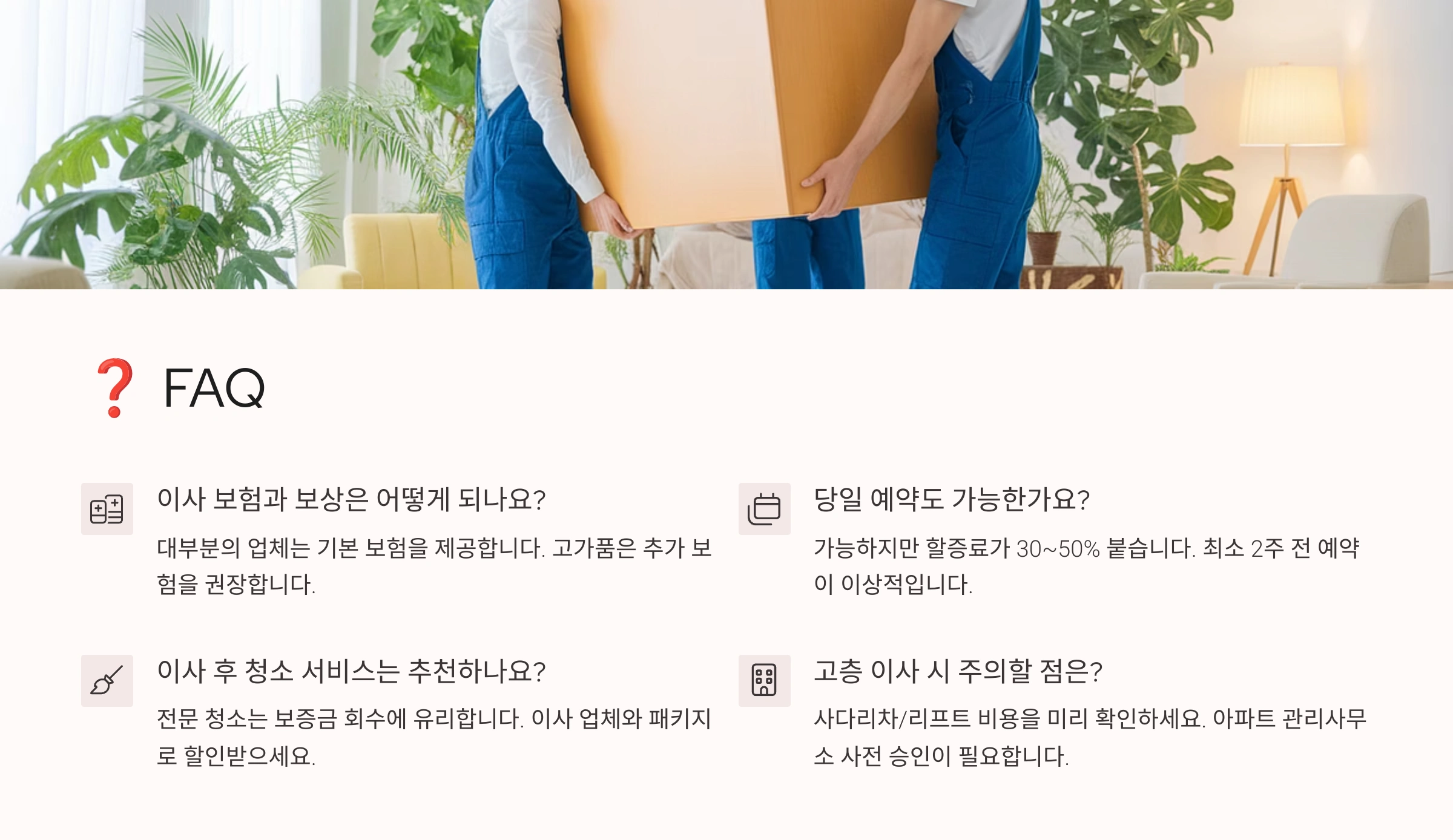이사 비용은 평균 얼마인가요?