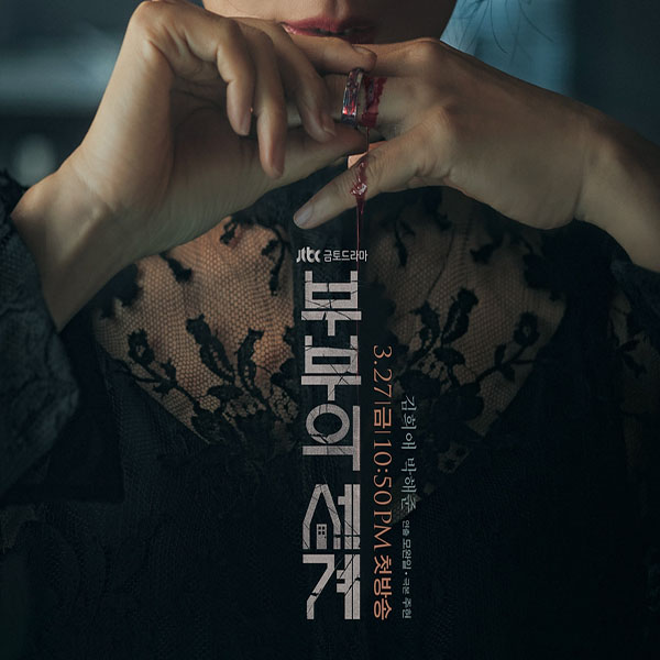  부부의 세계 인물관계도