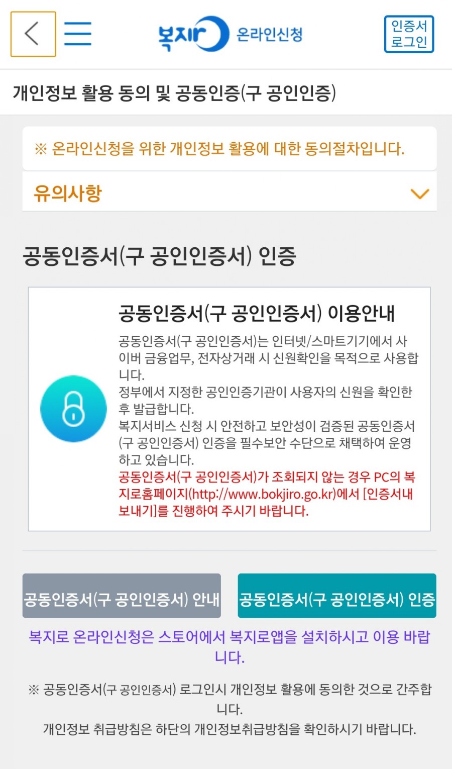 유아학비는 3월 사전신청 복지앱으로 14