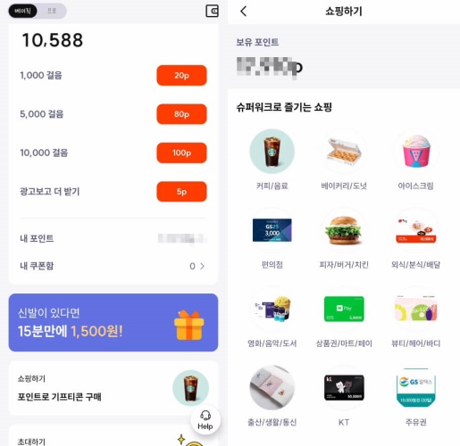 슈퍼워크 앱 화면