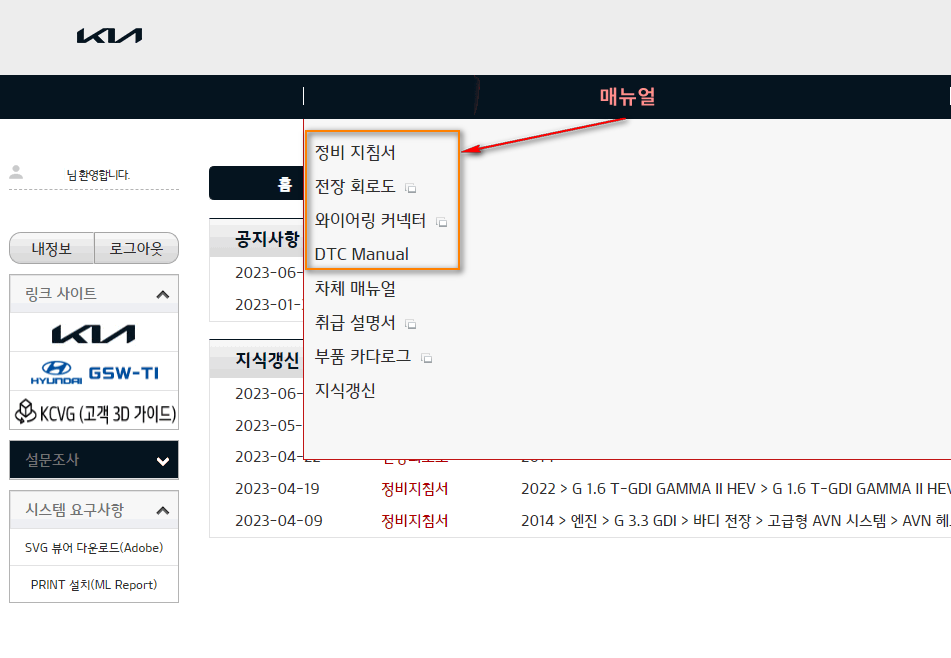 기아자동차 공식 정비방법을 확인할 수 있는 - 기아자동차 Gsw