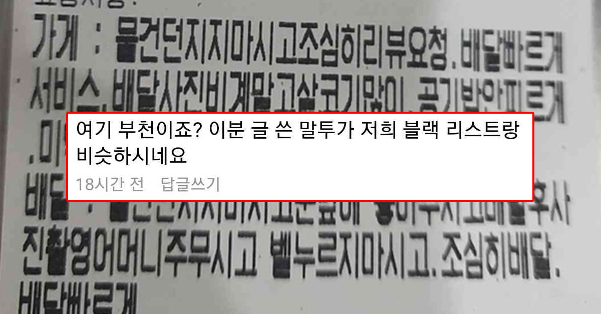  진상고객의 배달요청 사항 ㄷㄷ