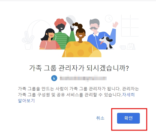 가족그룹 관리자