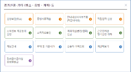 근로장려금 신청자격, 지급일과 지급대상자 확인