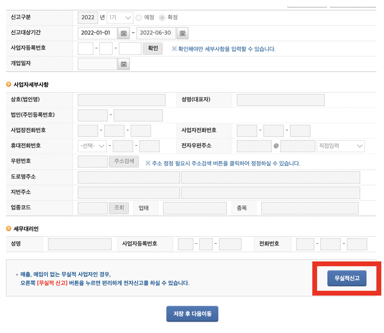 개별공상가구 홈택스 부가가치세 신고방법_실적이 없는 상황 11